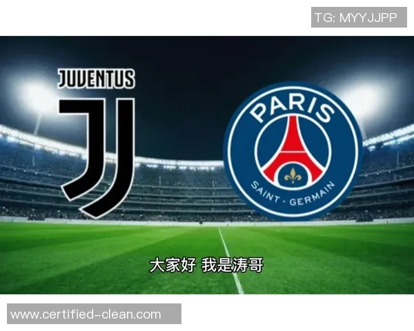 德甲惊现冷门尤文图斯逆转巴黎圣日耳曼引发全场轰动