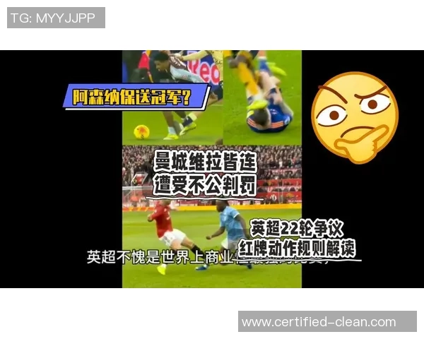 英超激战：拜仁逆转曼城乌龙球引发争议判罚全场沸腾