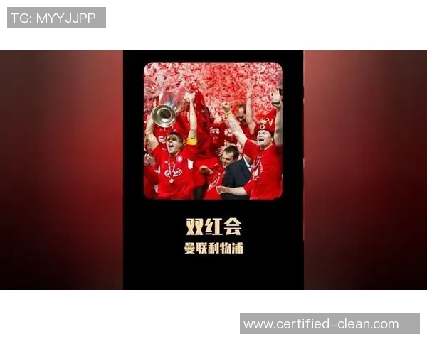 欧冠大战利物浦大胜曼联红牌争议引发全场热议